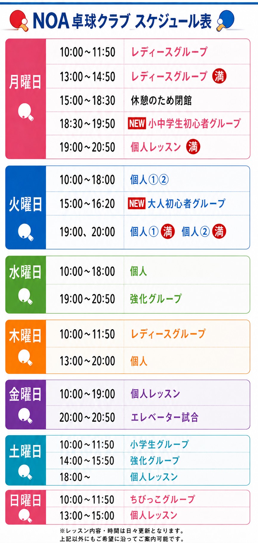 卓球ラウンジノアスケジュール